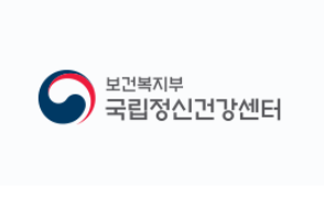 국립정신건강센터, '마음건강 증진 협력체계 구축' 업무협약 체결