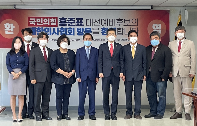 대한의사협회-국민의힘 홍준표 대선예비후보 간담회 개최