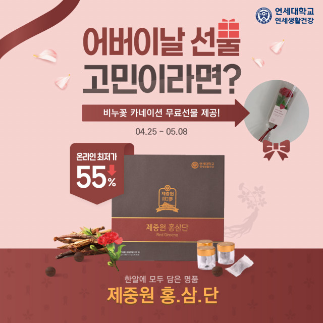 연세생활건강, 씨씨앙과 ‘어버이날’ 특가 판매 진행