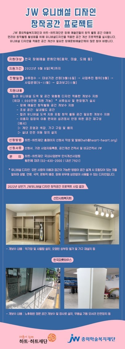 중외학술복지재단, 2022년 하반기 ‘JW 유니버설 디자인 창작 공간 프로젝트’ 진행
