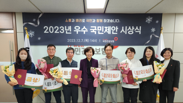 건보공단, 「2023년도 우수 국민제안」 포상 실시