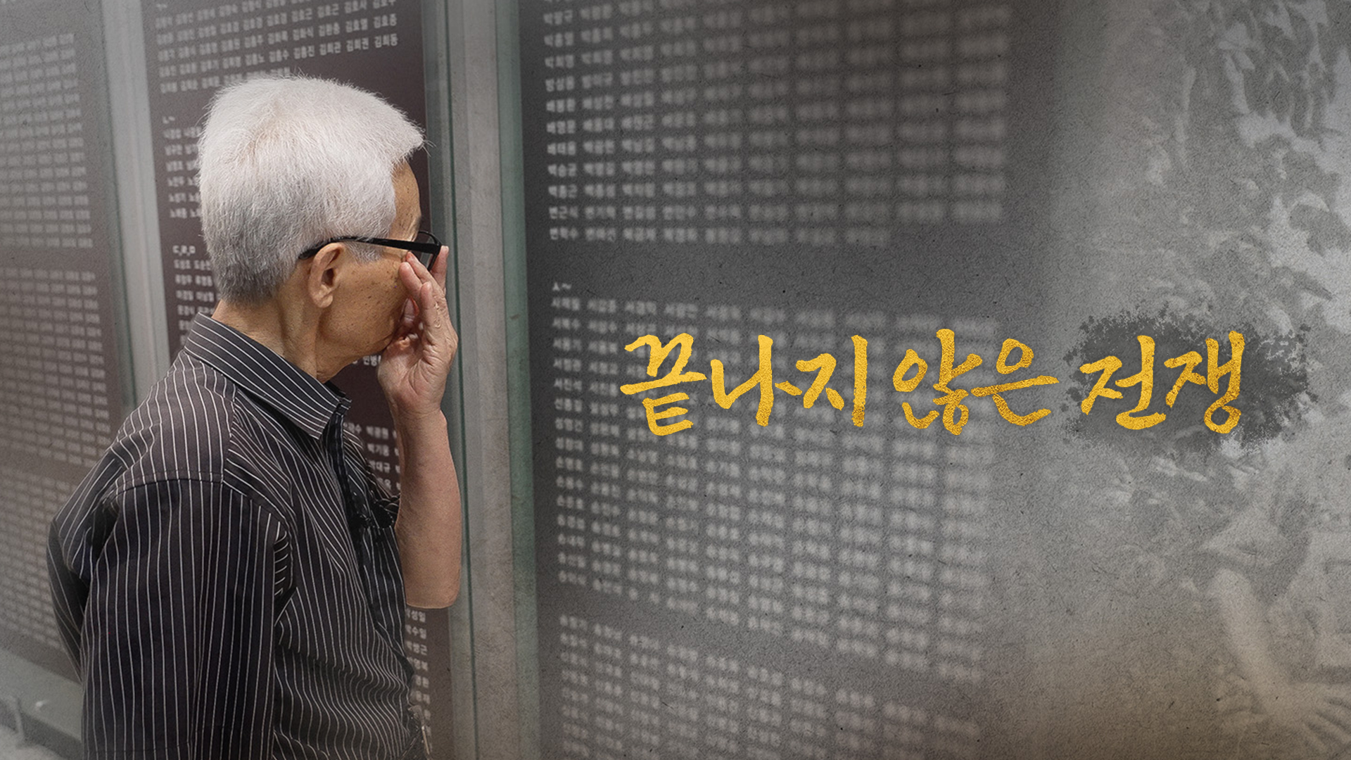사랑의달팽이, 참전유공자 지원하는 '끝나지 않은 전쟁' 캠페인 시작