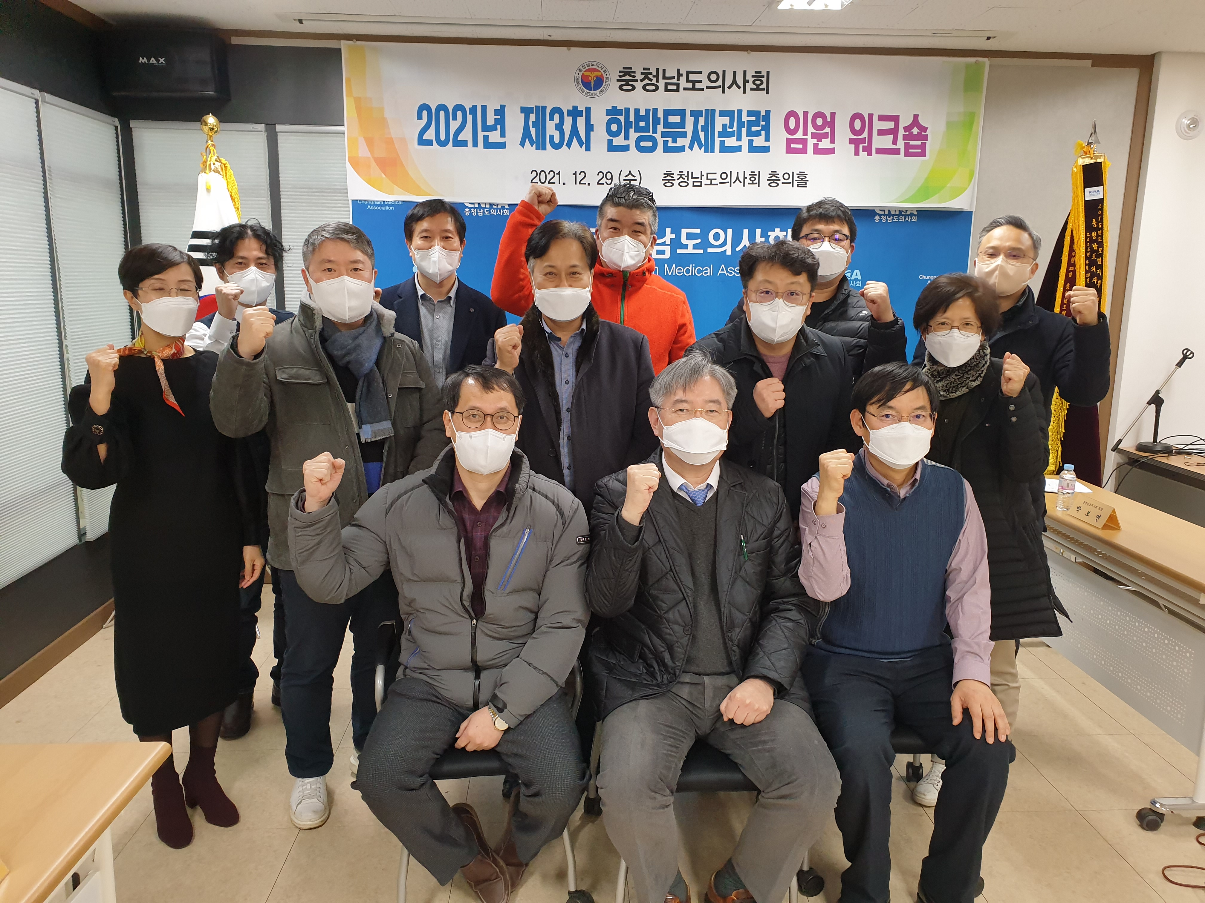 충남의사회 한방문제 관련 임원워크숍 개최