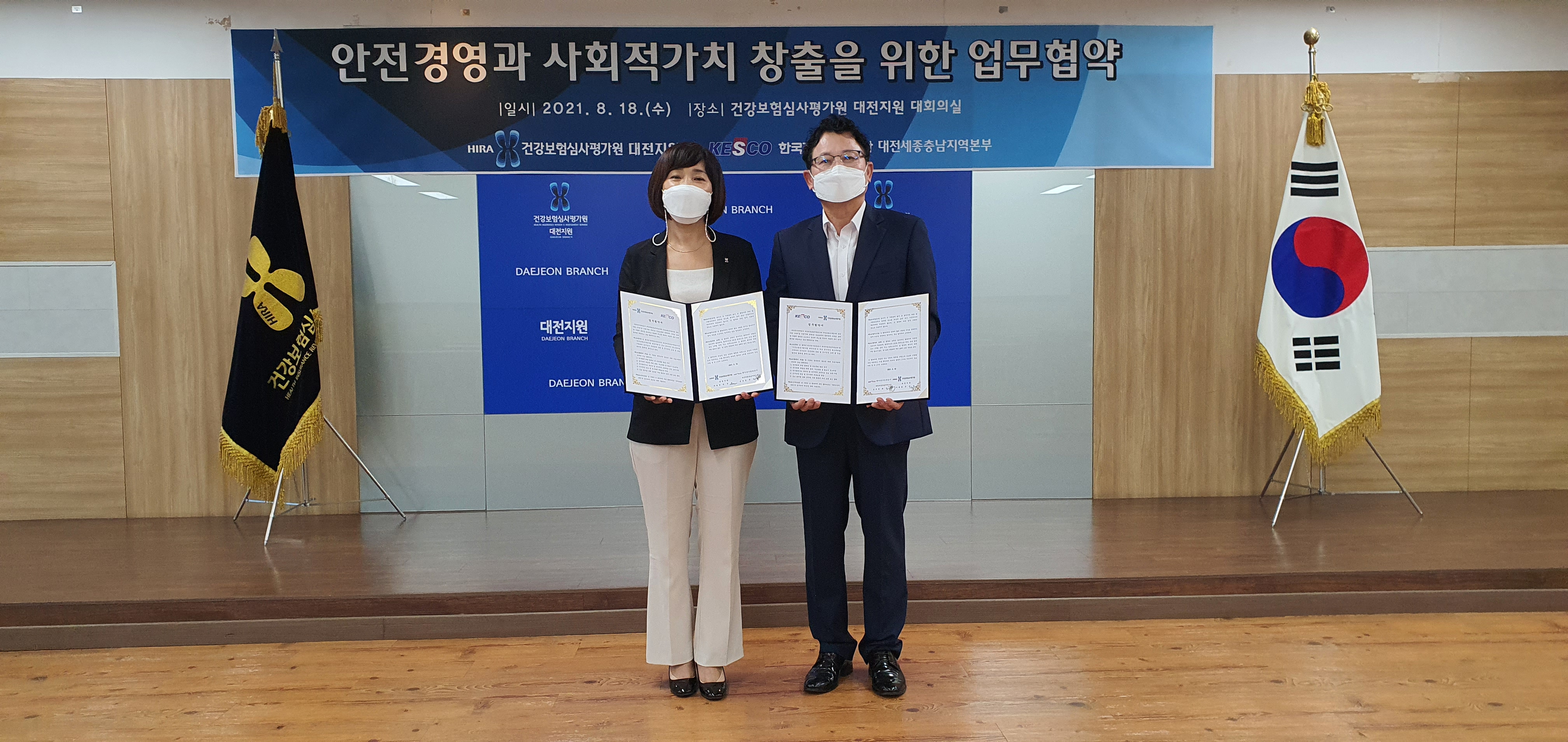 심사평가원 대전지원, 한국전기안전공사 지역본부와 안전경영 협업 다짐