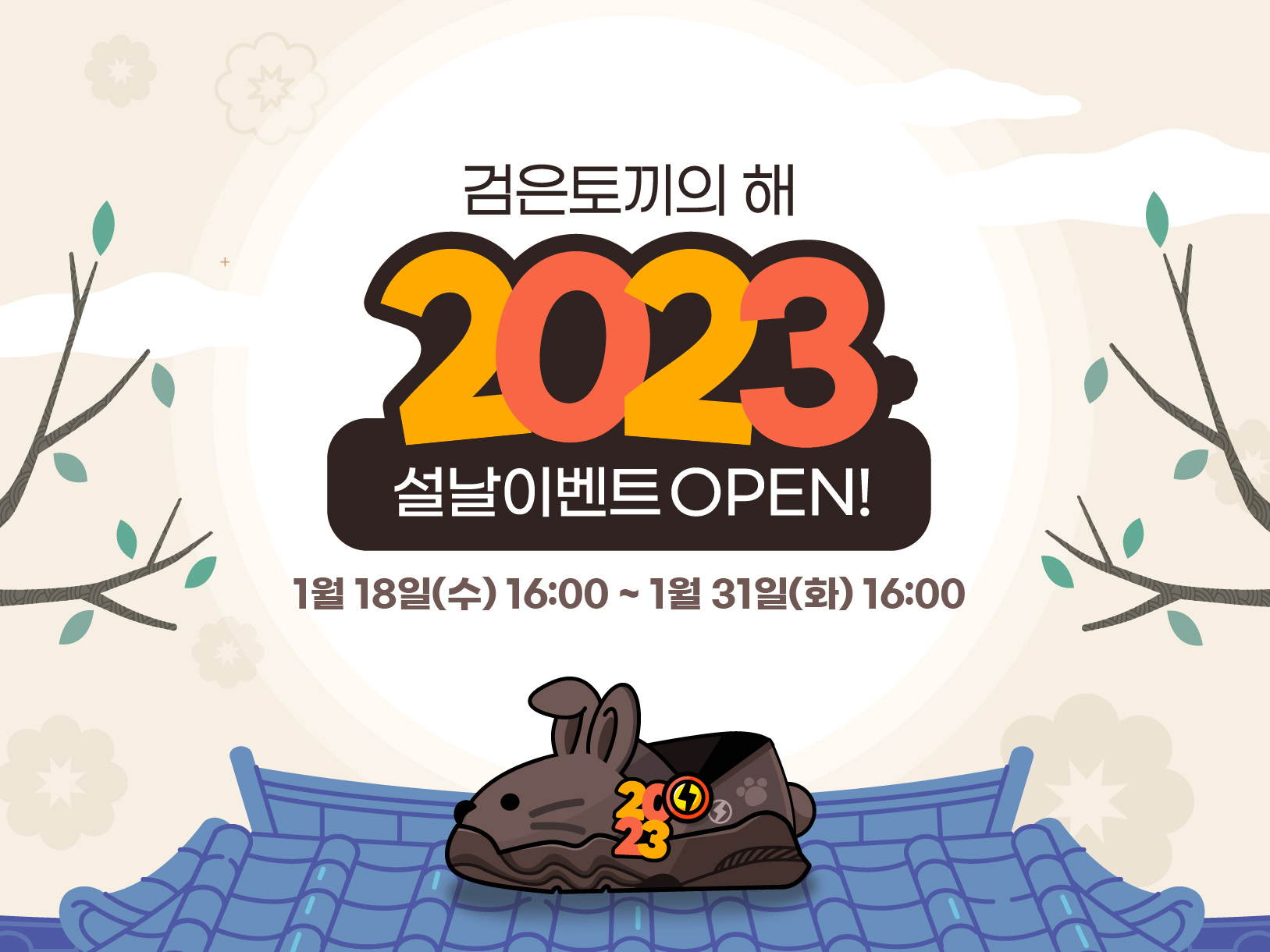슈퍼워크, 대규모 설날 이벤트 진행 및 친구 초대 기능 업데이트
