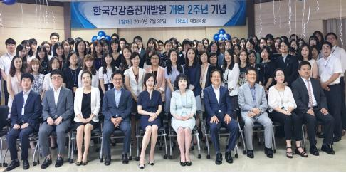 한국건강증진개발원 개원 2주년 기념식 개최