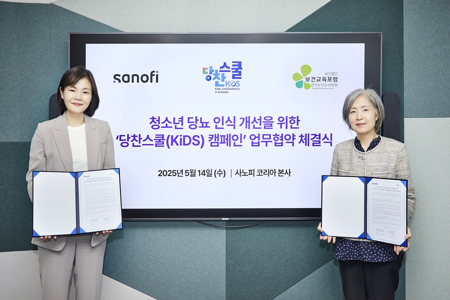 학생 당뇨 인식 개선 위해 보건교육포럼-사노피 협력