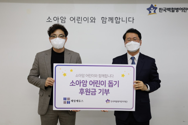 제일에듀스, 한국백혈병어린이재단에 치료비 100만원 기부