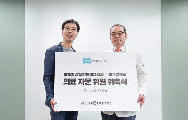 비주얼캠프, 비앤빛안과와 ‘AI 근시 예측 솔루션’ 개발 협약