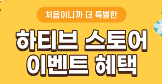 뷰노 ‘하티브’ 가정의 달 이벤트 진행