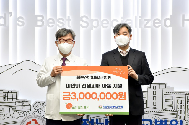 화순전남대학교병원, 미얀마 내전 피해 아동 지원 위해 월드쉐어에 기부금 전달
