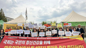 정신건강 전문가 단체, 심리사 법안 철회 촉구 집회 열어
