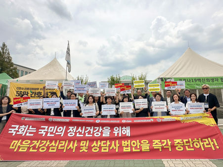 정신건강 전문가 단체, 심리사 법안 철회 촉구 집회 열어