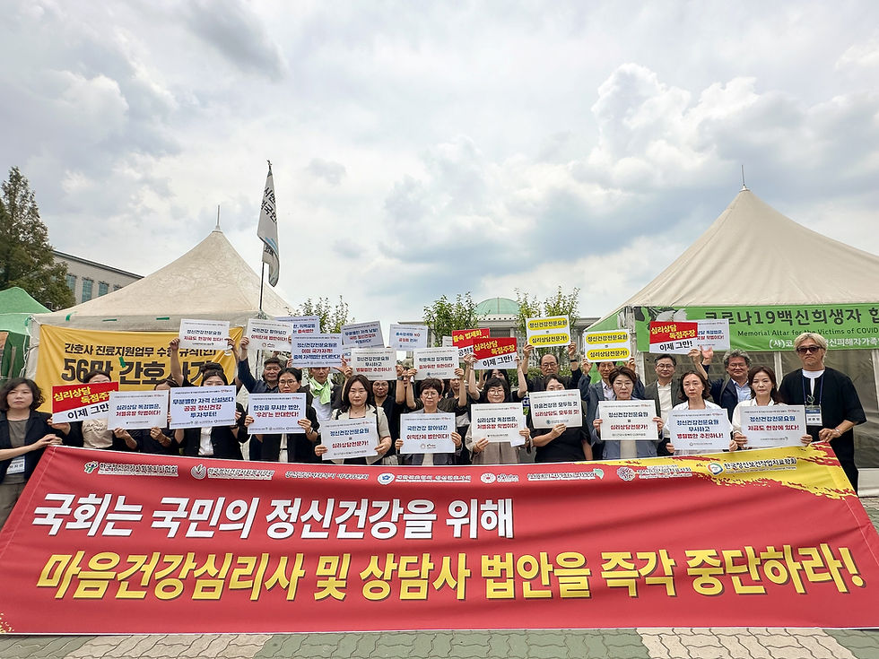 '마음건강심리사 및 마음건강상담사에 관한 법률안' 철회를 촉구하며 국회 앞에서 집회