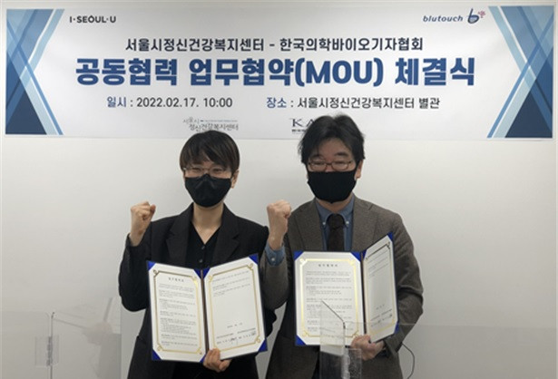 서울시정신건강복지센터-한국의학바이오기자협회, 정신건강 증진 및 인식 개선을 위한 MOU 체결
