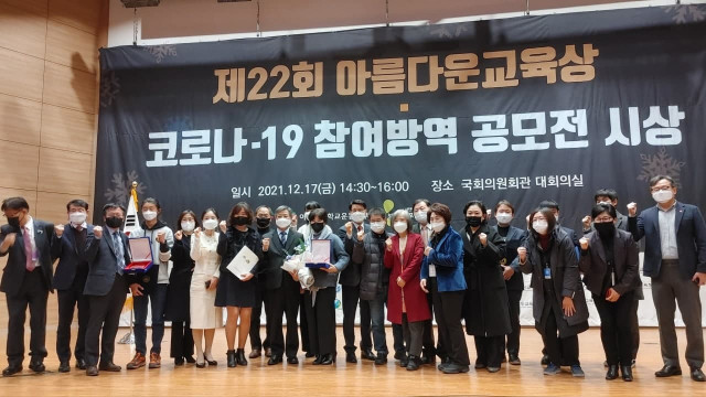 보건교육포럼, 코로나19 극복을 위한 ‘학교 참여방역 우수사례’ 시상식 개최