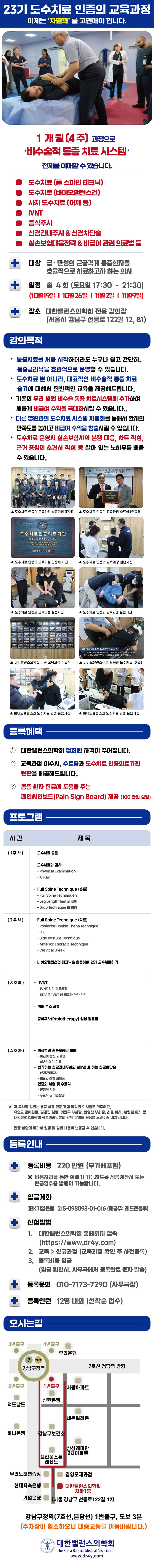 대한밸런스의학회_도수치료-인증의-과정-(23기)_240814.jpg