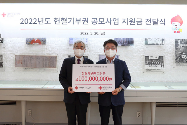 한국조혈모세포은행협회, 적십자사 헌혈기부권 공모사업 선정