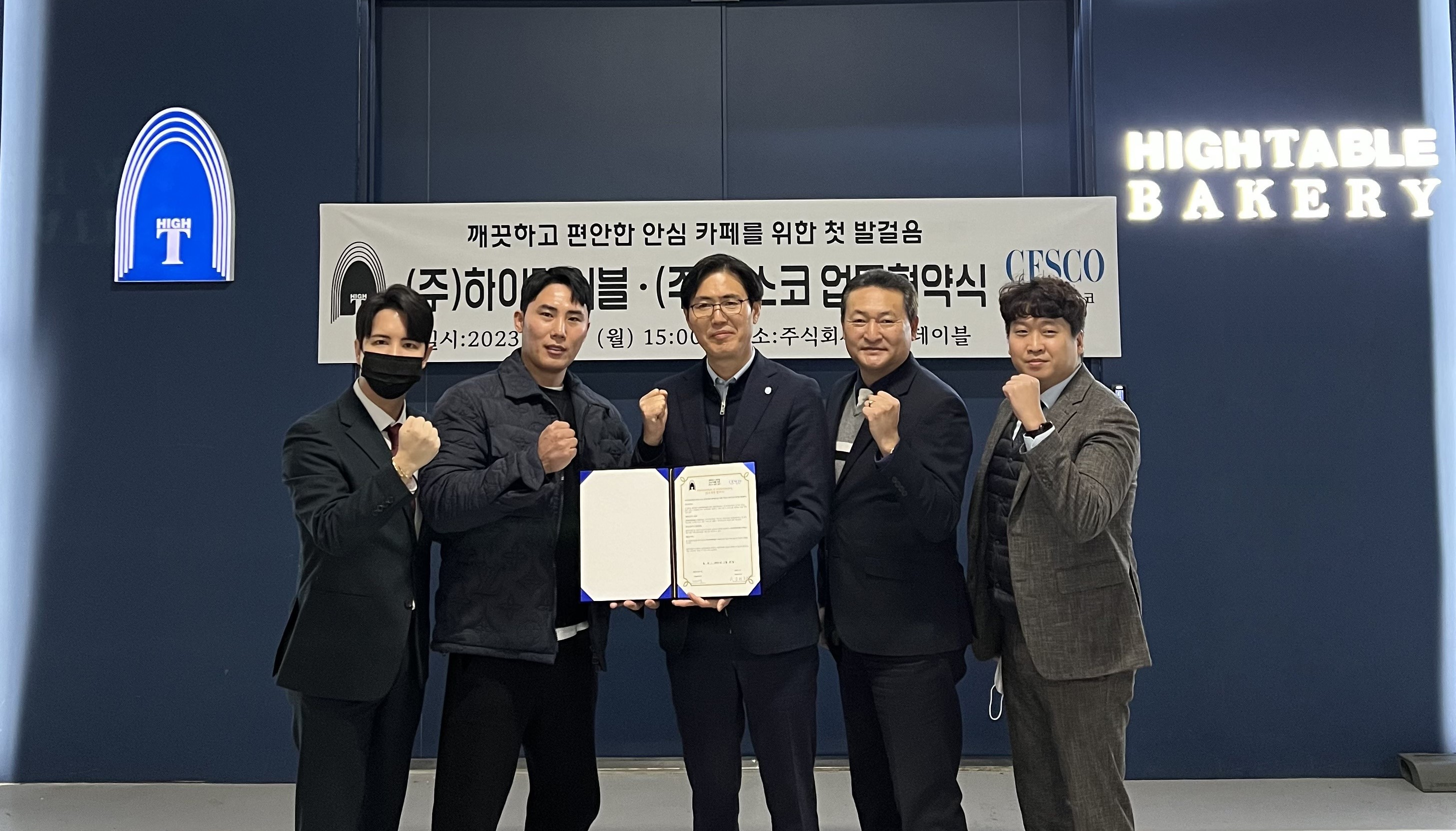 세스코, 하이테이블과 쾌적한 베이커리 카페 MOU