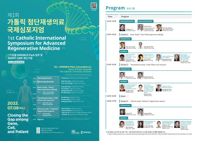 가톨릭대학교-입셀, 7월 8일 ‘제1회 가톨릭 첨단 재생의료 국제심포지엄’ 개최