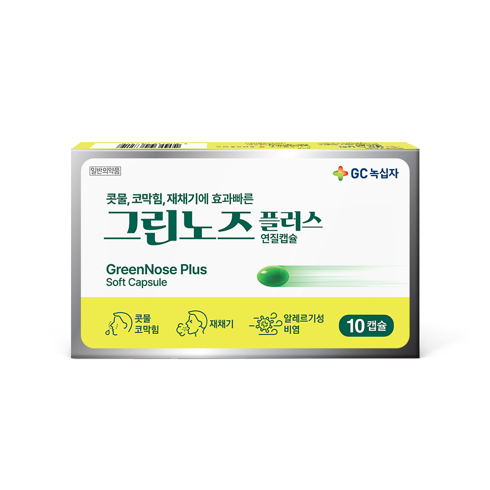 GC녹십자 '그린노즈플러스 연질캡슐' 리뉴얼 출시