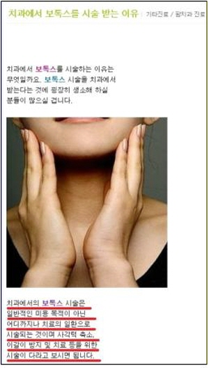 “국민 75%가 치과의사 보톡스 반대, 왜곡 아니다”