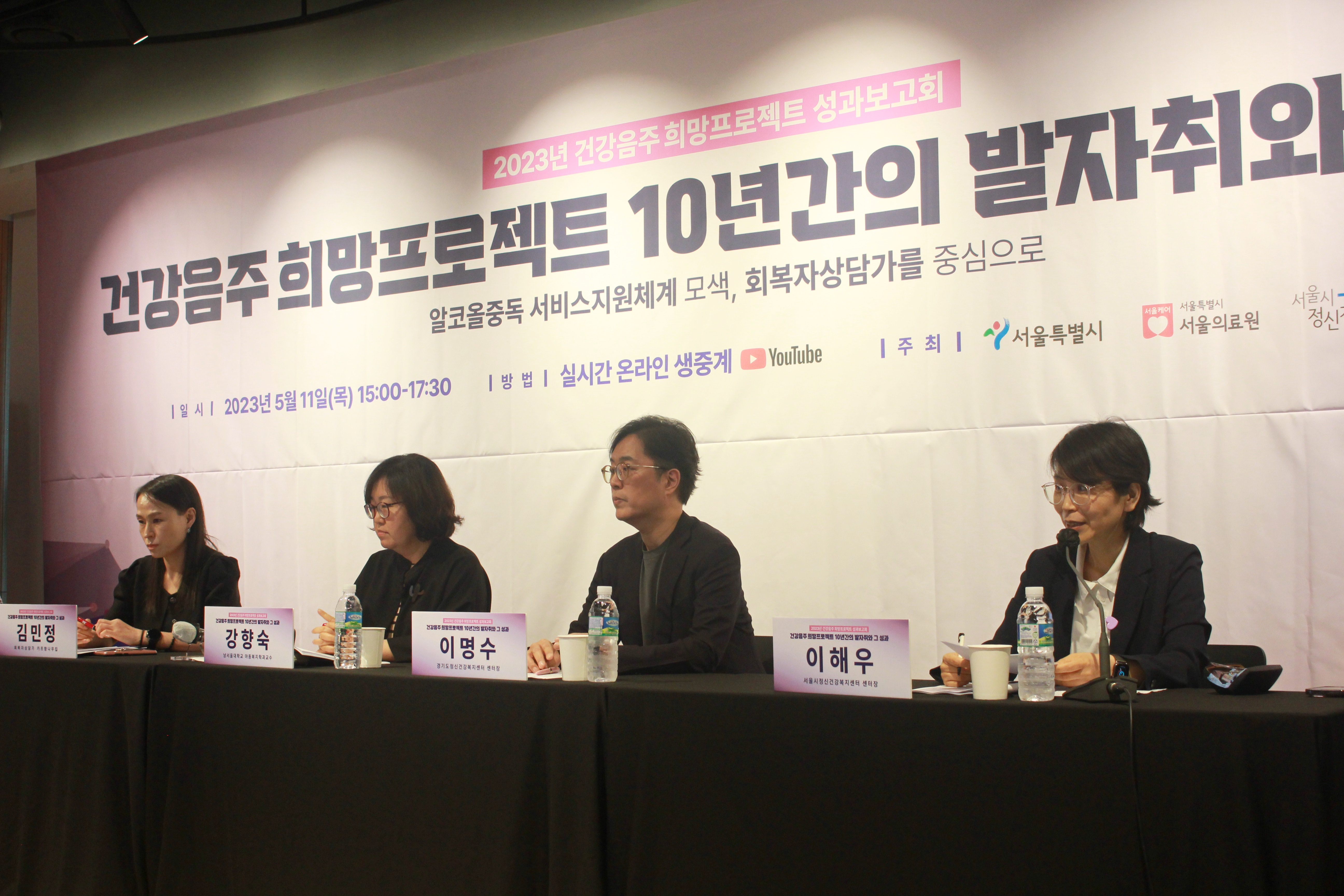 서울시정신건강복지센터 ‘건강음주희망프로젝트 성과보고회’ 성료