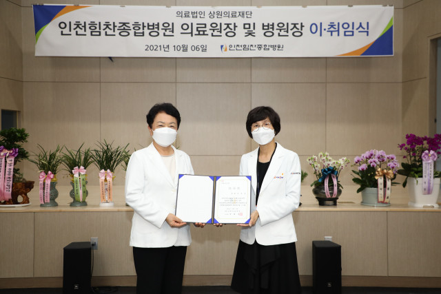 인천힘찬종합병원 김봉옥 신임 병원장 취임