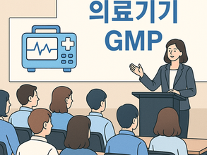 의약외품 GMP 워크숍 9월 30일 개최