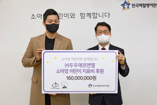 두두에프앤엘, 어린이날 맞아 소아암 치료비 2000만원 기부