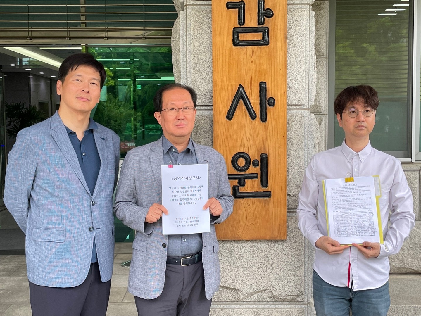 대한의원협회, '방사선안전책임자 규제한 질병관리청 감사청구'