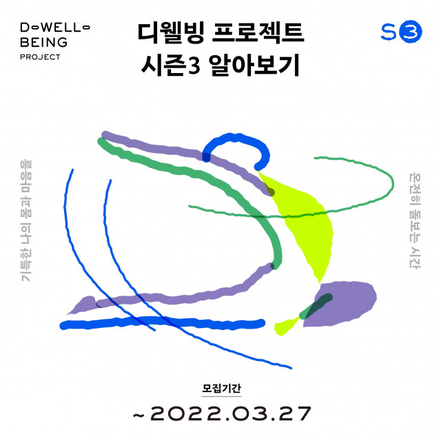 루트임팩트, 웰니스 프로그램 ‘디웰빙 프로젝트’ 참가자 모집
