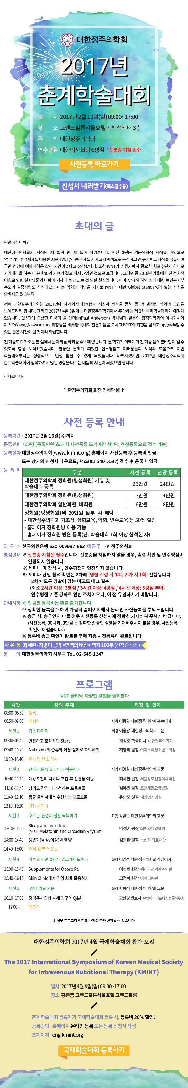[02/19] 대한정주의학회 2017 춘계학술대회