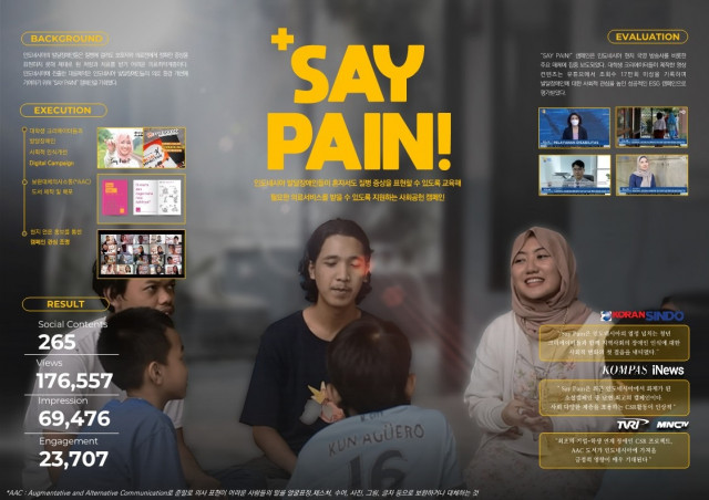 대웅제약, 인도네시아 사회공헌 캠페인 ‘SAY PAIN!’, 2022 한국PR대상 국제 PR 부문 최우수상 수상