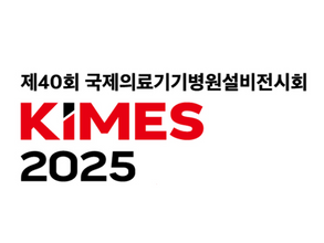 식약처, KIMES 2025서 의료기기 안전 홍보관 운영