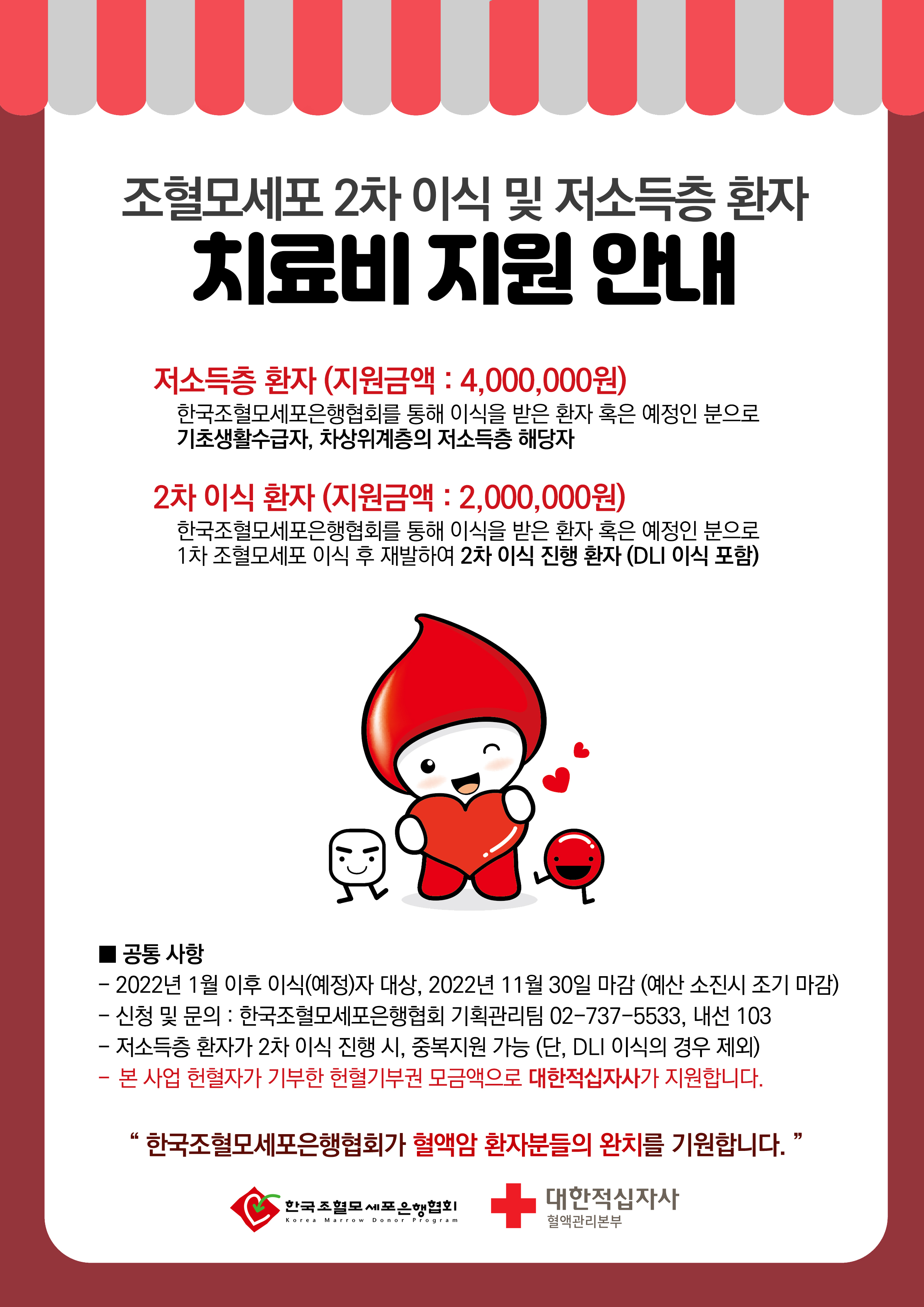 한국조혈모세포은행협회, 조혈모세포 이식환자 328명에게 치료비 및 물품 지원으로 완치 응원