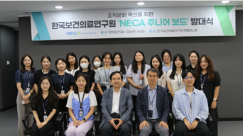 한국보건의료연구원, 조직문화 혁신 위한 'NECA 주니어 보드' 출범