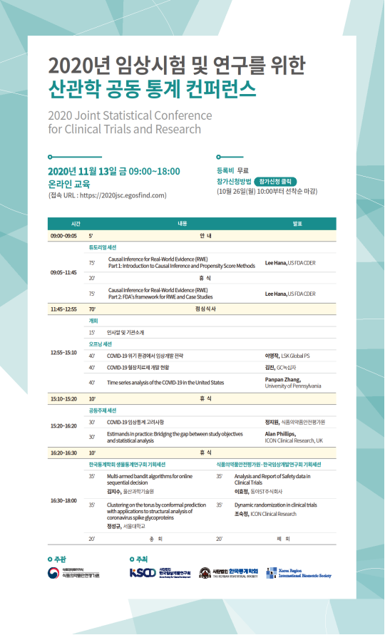 임상 통계 전문성 향상으로 의료제품 개발 지원