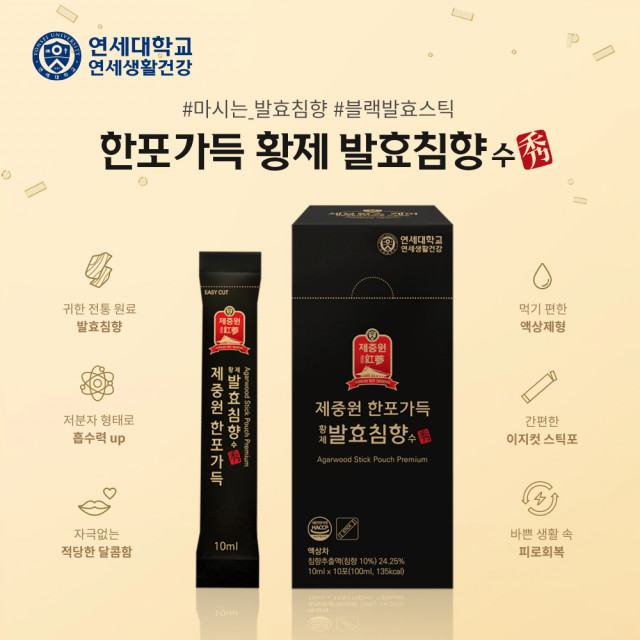 연세대 연세생활건강, ‘제중원 한포가득 황제 발효침향 수’ 선보여