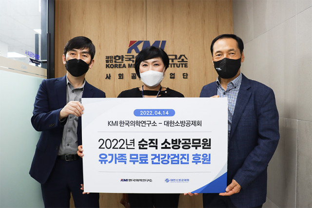 KMI한국의학연구소, 순직 소방관 유가족 무료 건강 검진