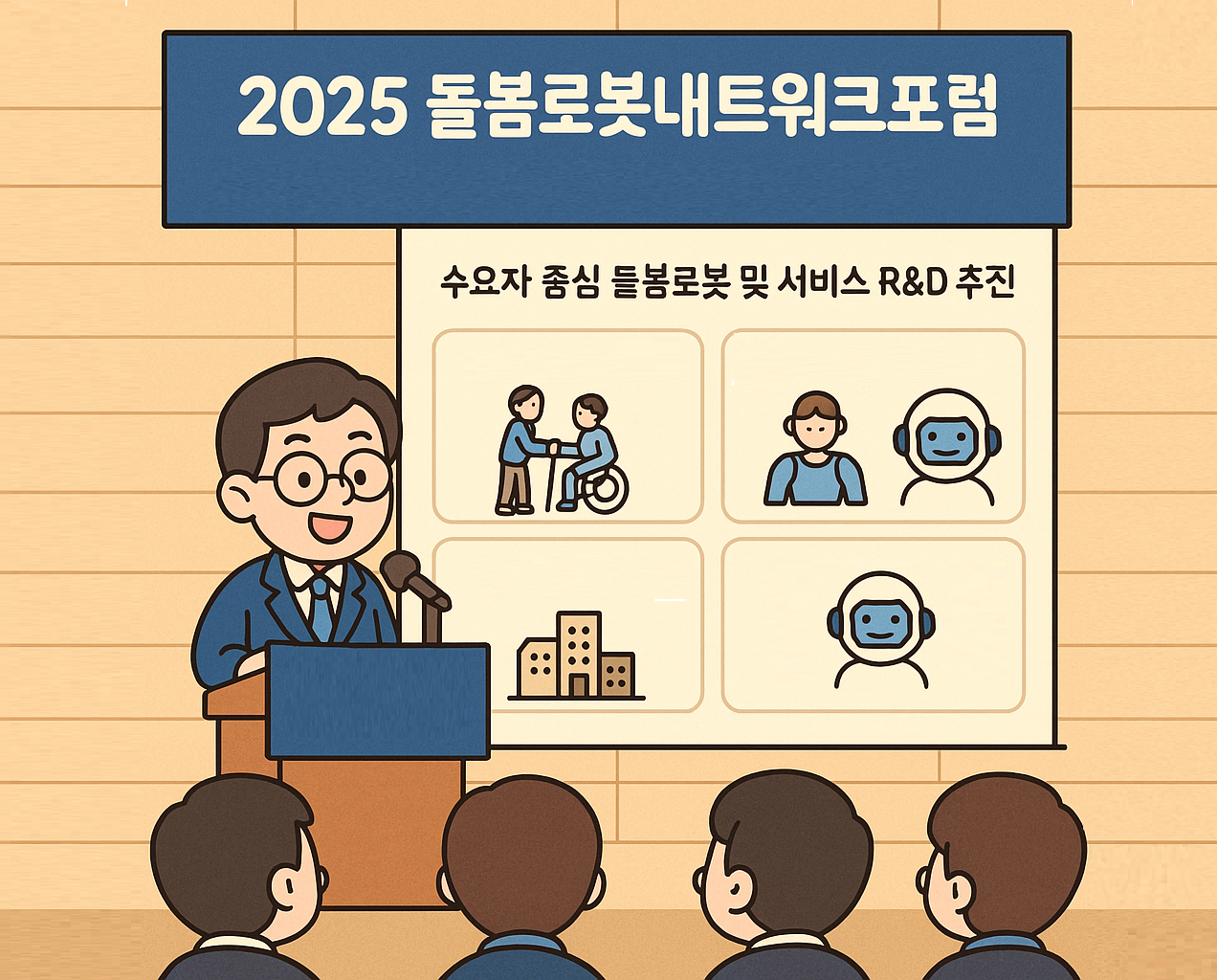 국립재활원, 수요자 중심 돌봄로봇 R&D 성과 공유