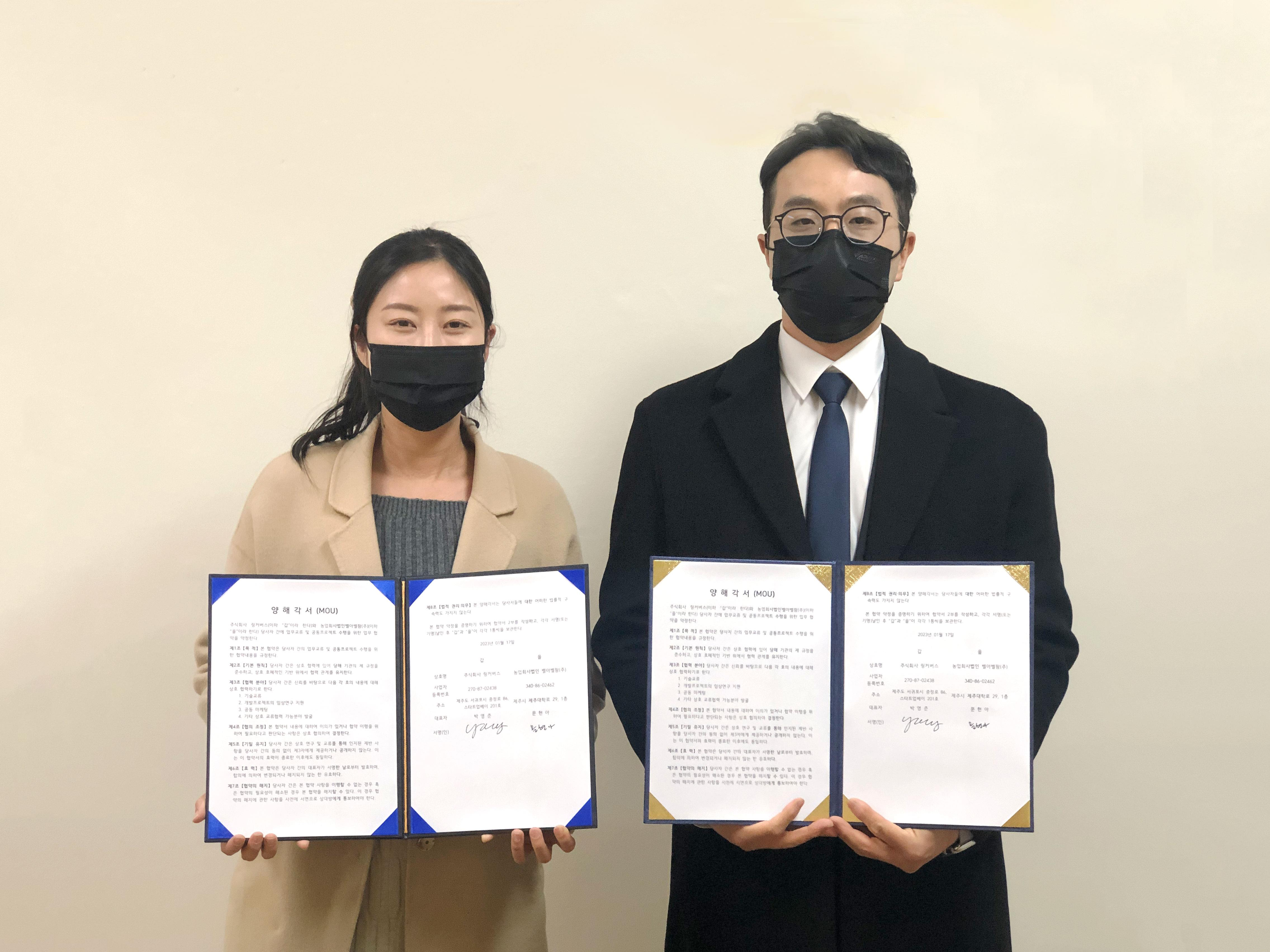 벨아벨팜-링커버스, 전략적 업무협약 체결