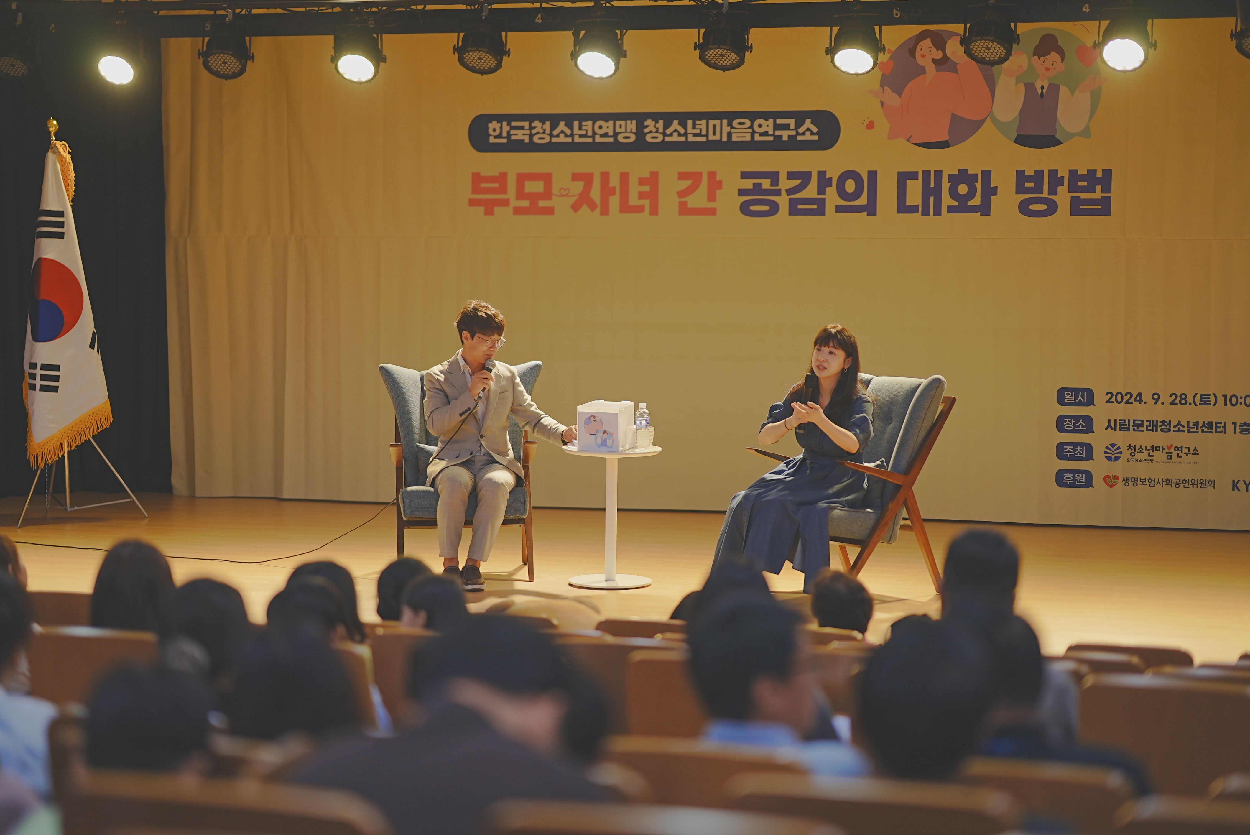 한국청소년연맹 청소년마음연구소,  토크콘서트 개최