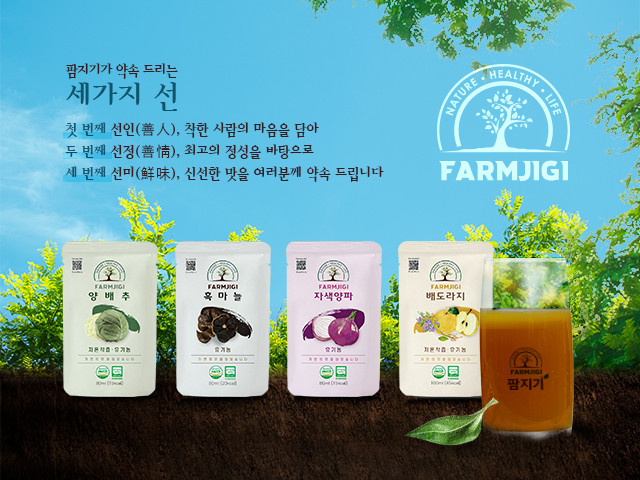 팜지기 농업회사법인, 유기농 원료로 만든 건강즙류 4종 출시