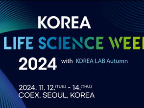 KOREA LIFE SCIENCE WEEK 2024 전시·컨퍼런스 개최
