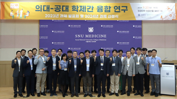 서울대 공대-의대, 24년도 과제 선정 및 23년도 과제 발표회 개최