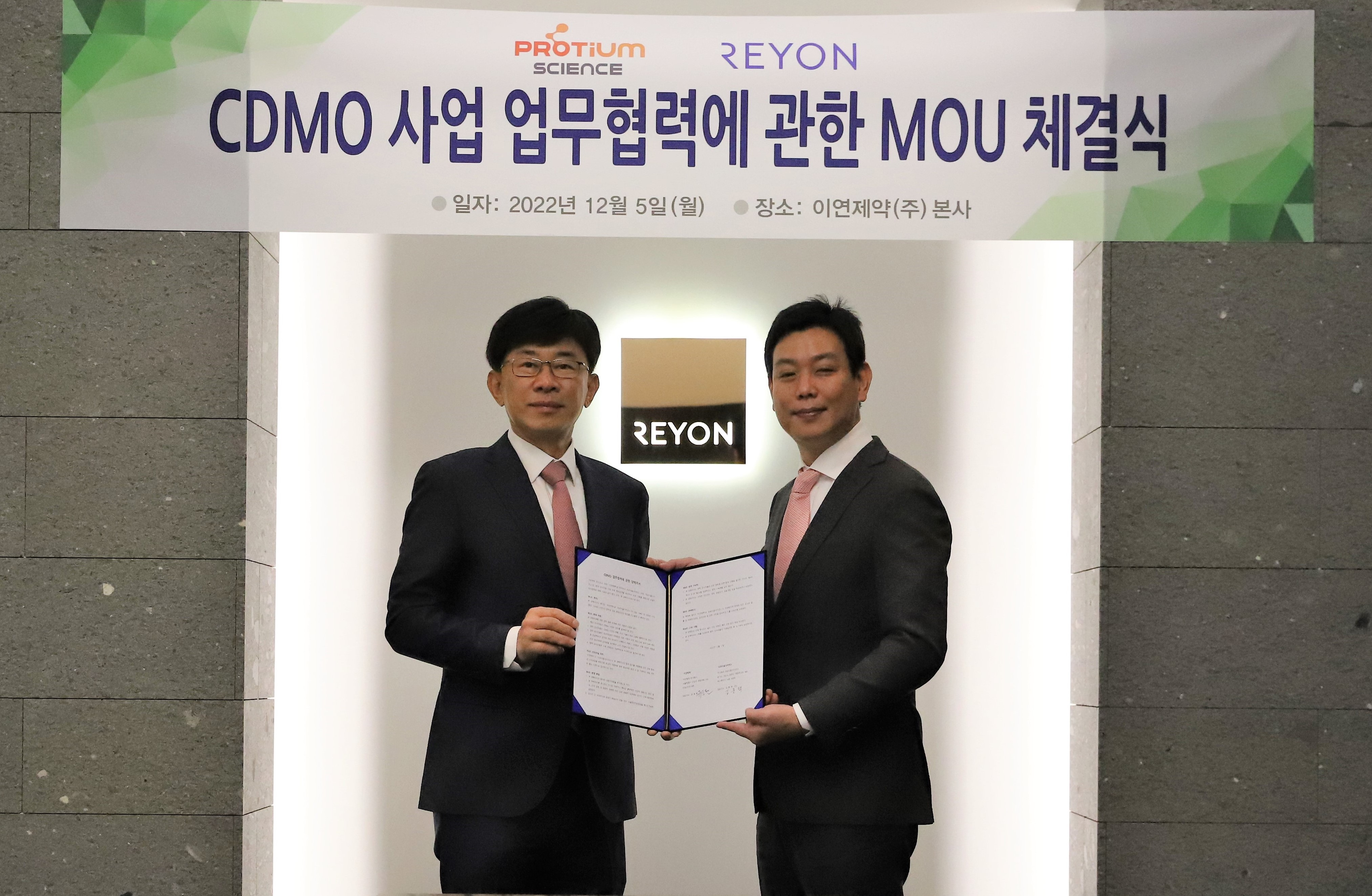 이연제약, 프로티움사이언스와 CDMO 사업을 위한 포괄적 업무협력 MOU 체결