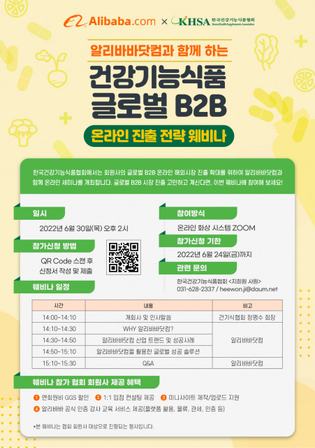 알리바바닷컴, ‘건강기능식품 글로벌 B2B 온라인 진출전략 웨비나’ 공동 개최