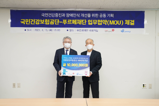 건보공단, 푸르메재단 MOU협약 체결