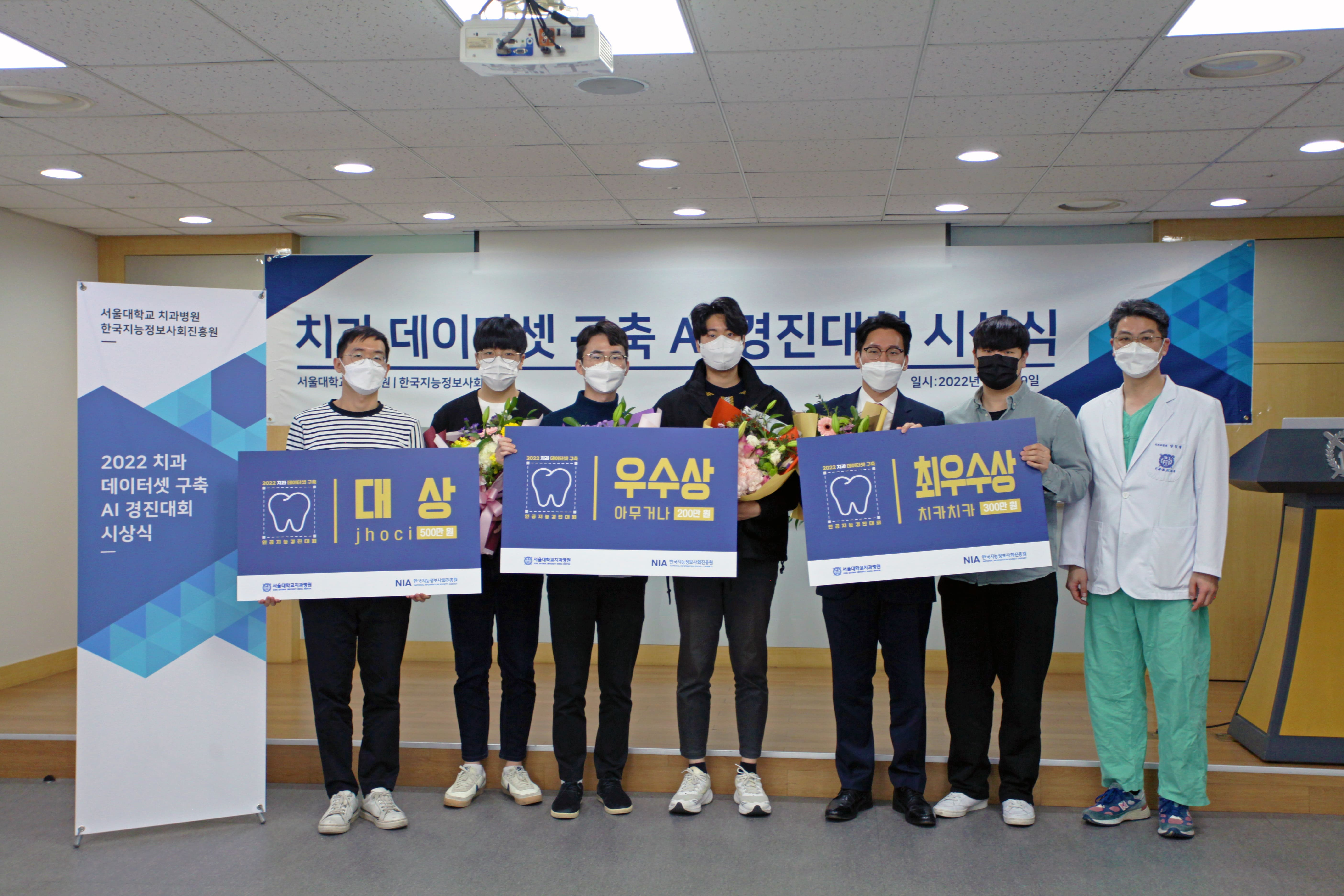 마인즈앤컴퍼니, ‘2022년 치과 데이터셋 구축 AI 경진대회’ 시상식